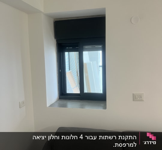 חלון אלומיניום עם מסגרת כהה בחדר מגורים